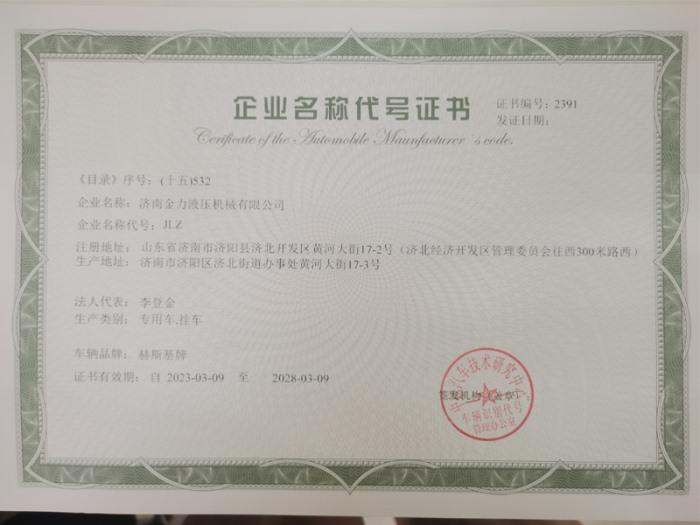 企業(yè)名稱代號(hào)證書(shū)