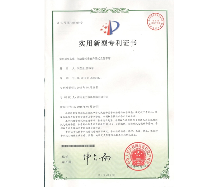 車庫(kù)證書(shū)