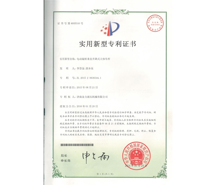 車庫(kù)專利